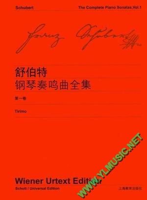 舒伯特钢琴奏鸣曲全集(第一卷)