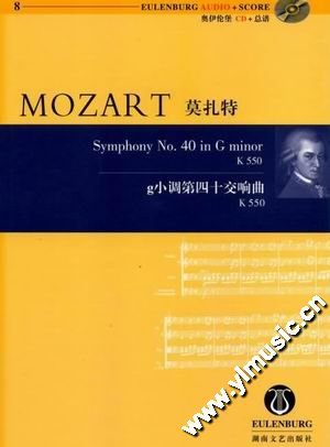 莫扎特g大调第四十交响曲K550（奥伊伦堡CD+总谱）