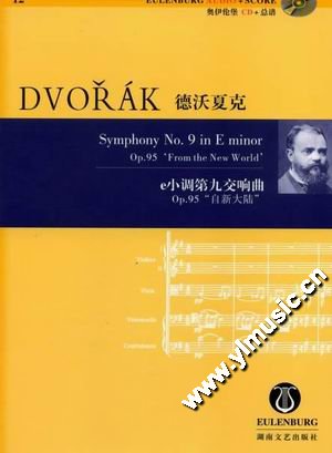 德沃夏克e小调第九交响曲op95“自新大陆”（奥伊伦堡CD+总谱）