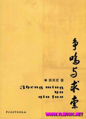 争鸣与求索