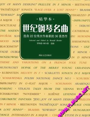 世纪钢琴名曲--选自22位伟大作曲家的36首杰作