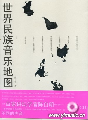 世界民族音乐地图（附CD）