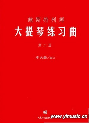 鲍斯特列姆大提琴练习曲(第二册)