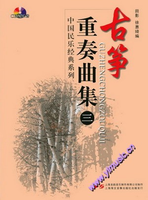 中国民乐经典系列：古筝重奏曲集（三）（附配套CD）