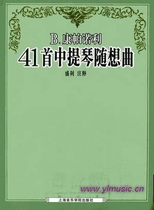 康帕诺利41首中提琴随想曲