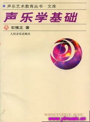 声乐学基础