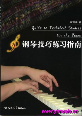 钢琴技巧练习指南