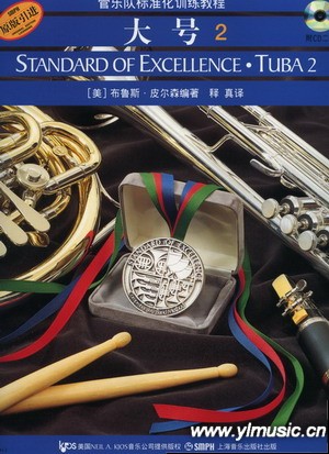 管乐队标准化训练教程--大号（2）（附CD二张）