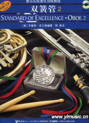 管乐队标准化训练教程--双簧管（2）（附CD二张）