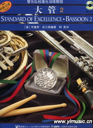 管乐队标准化训练教程--大管（2）（附CD二张）