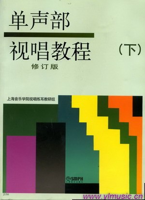 单声部视唱教程（下）附扫码听