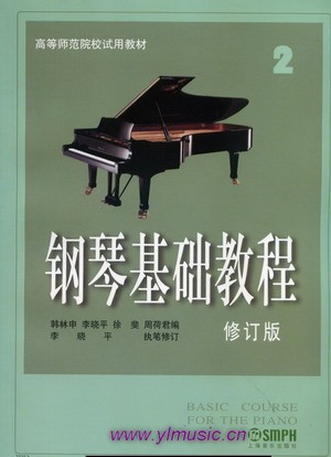 钢琴基础教程（二）