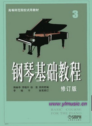 钢琴基础教程（三）