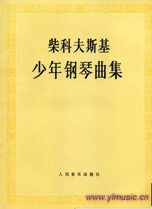 柴科夫斯基少年钢琴曲OP.39