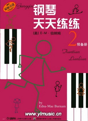 钢琴天天练练（2）