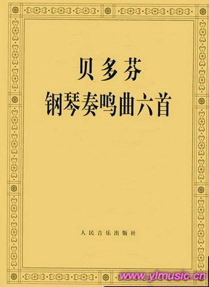 贝多芬钢琴奏鸣曲六首