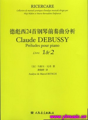 德彪西24首钢琴前奏曲分析