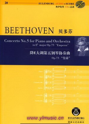 贝多芬：降E大调第五钢琴协奏曲“皇帝”（奥伊伦堡CD+总谱）