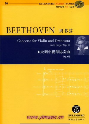贝多芬 ：D大调小提琴协奏曲op61（奥伊伦堡CD+总谱）
