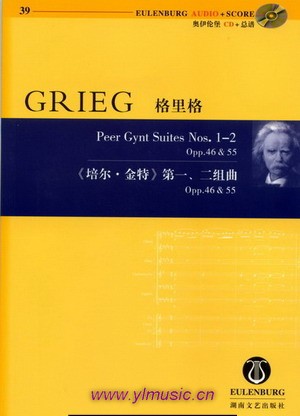格里格：《培尔·金特》第一、二组曲（奥伊伦堡CD+总谱）