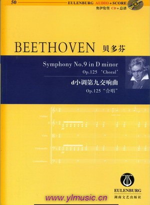 贝多芬：d小调第九交响曲“合唱”op125（奥伊伦堡CD+总谱）