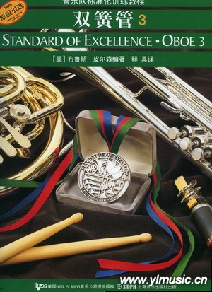管乐队标准化训练教程--双簧管（3）