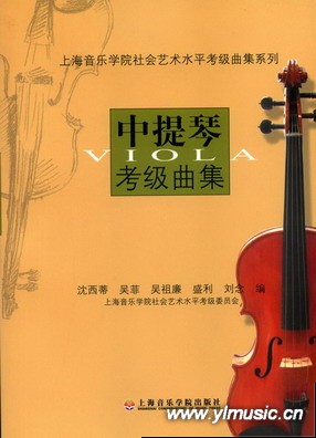 中提琴考级曲集--上海音乐学院社会艺术水平考级曲集系列