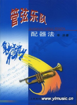 管弦乐队配器法