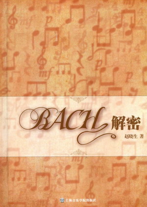 BACH解密