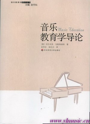 音乐教育学导论（中文原文对照版）