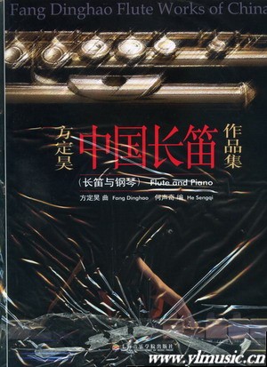中国长笛作品集（长笛与钢琴）（附CD）