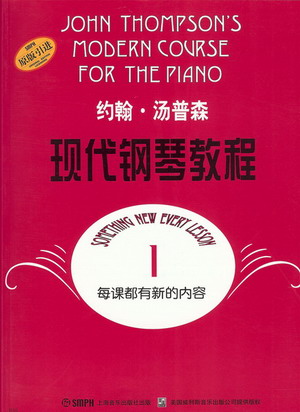 汤普森现代钢琴教程（1）