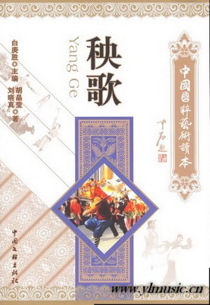 秧歌--中国国粹艺术读本