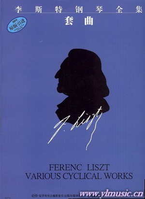 李斯特钢琴全集--套曲匈牙利布达佩斯引进版