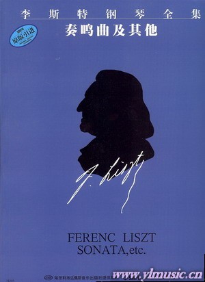 李斯特钢琴全集--奏鸣曲及其他匈牙利布达佩斯引进版