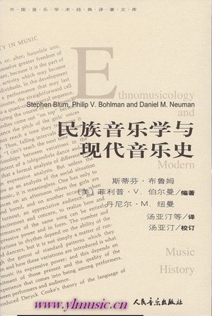 民族音乐学与现代音乐史