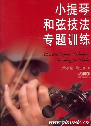 小提琴和弦技法专题训练