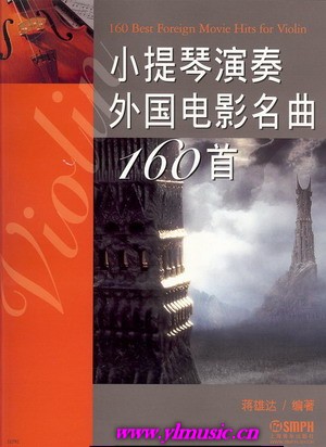 小提琴演奏外国电影名曲160首