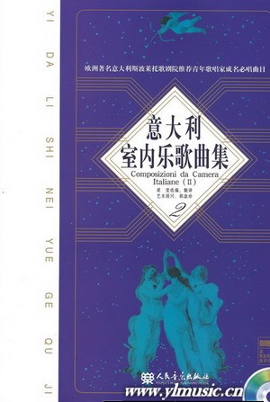 意大利室内乐歌曲集（2）（附示范2CD）