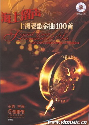 海上留声--上海老歌金曲100首(附2CD)_音乐欣