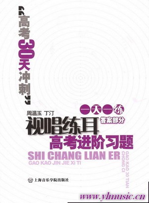 视唱练耳高考进阶习题(答案部分）