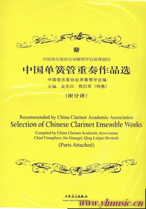 中国单簧管重奏作品选（附分谱）（附CD）