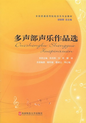 多声部声乐作品选（简谱）