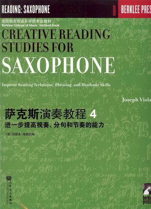 伯克利萨克斯演奏教程（4）进一步提高视奏、分局和节奏的能力