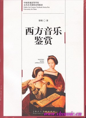 西方音乐鉴赏（附CD）