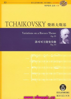 柴科夫斯基洛可可主题变奏曲Op.33（附CD）（总谱）奥伊伦堡引进版