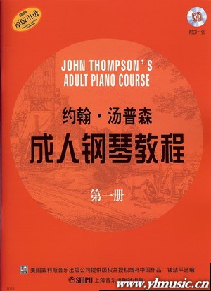 约翰·汤普森成人钢琴教程（第一册）（附1CD)