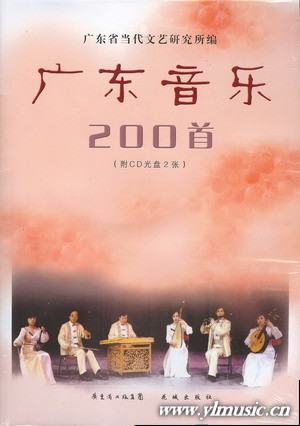 广东音乐200首（附2CD）