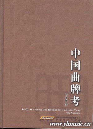 中国曲牌考（精装）