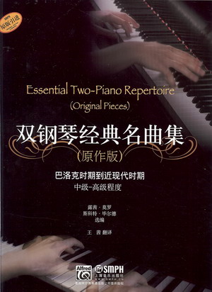 双钢琴经典名曲集（原作版）--（中级-高级程度）